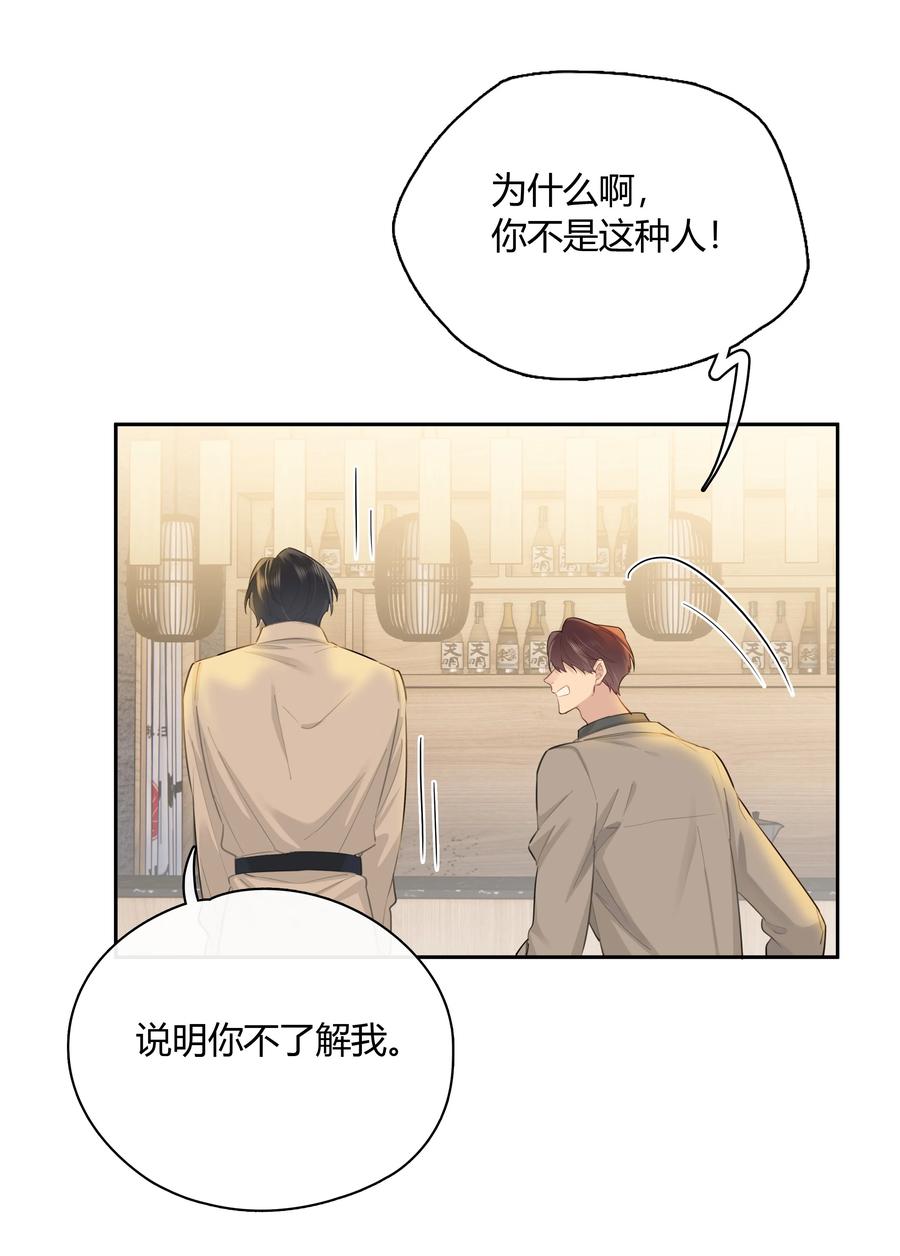 《跨界演员》058 想要你 第16页