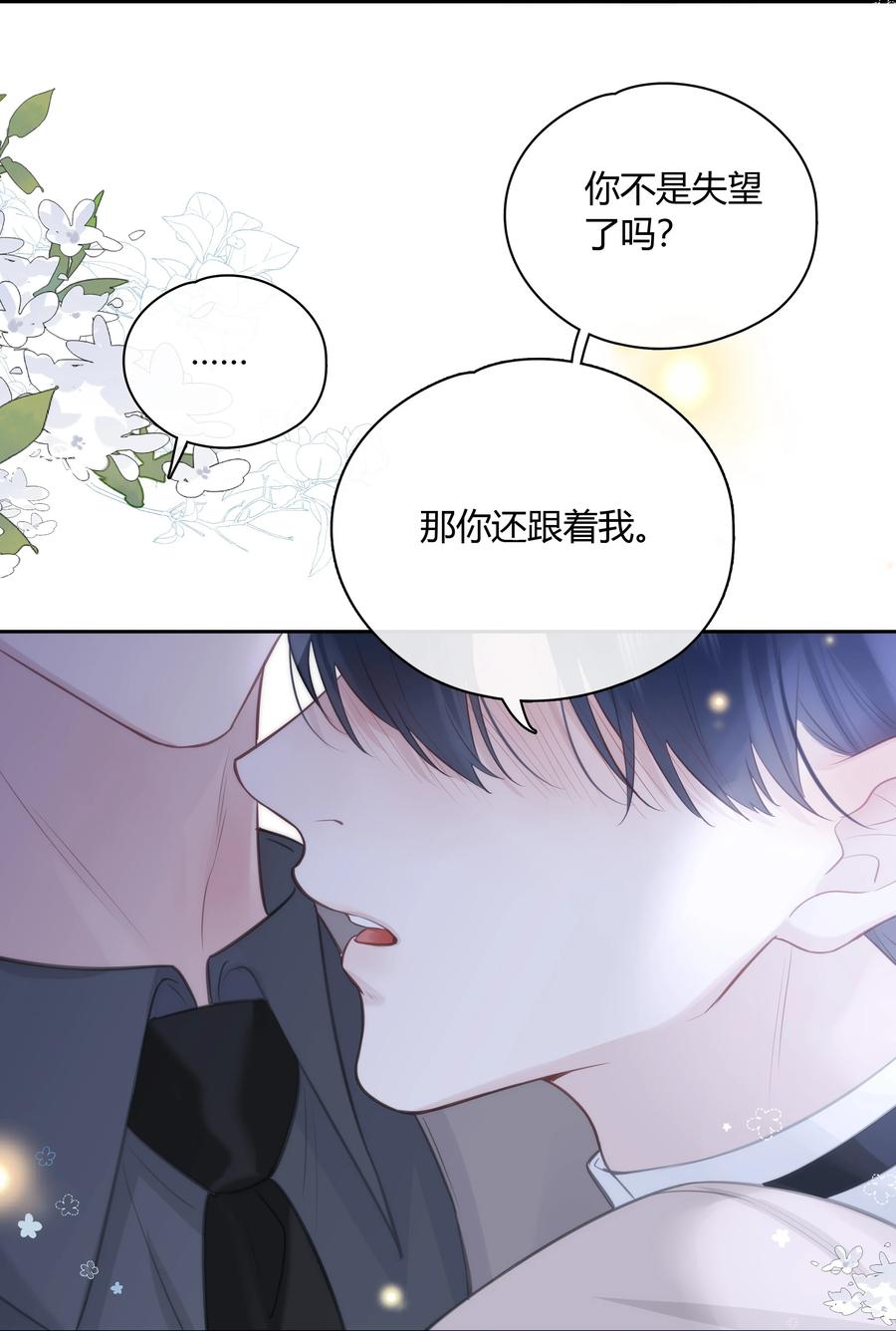 《跨界演员》058 想要你 第24页
