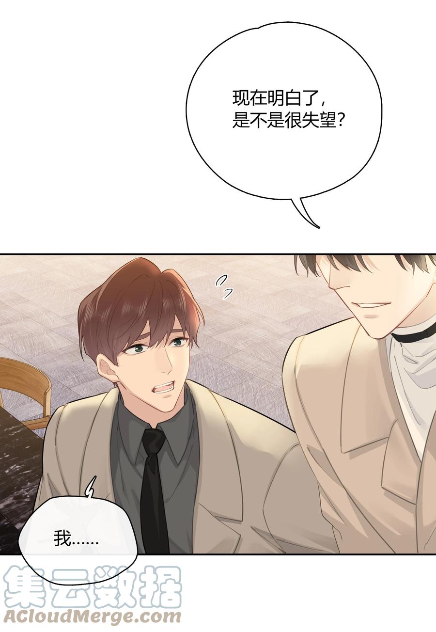 《跨界演员》058 想要你 第17页