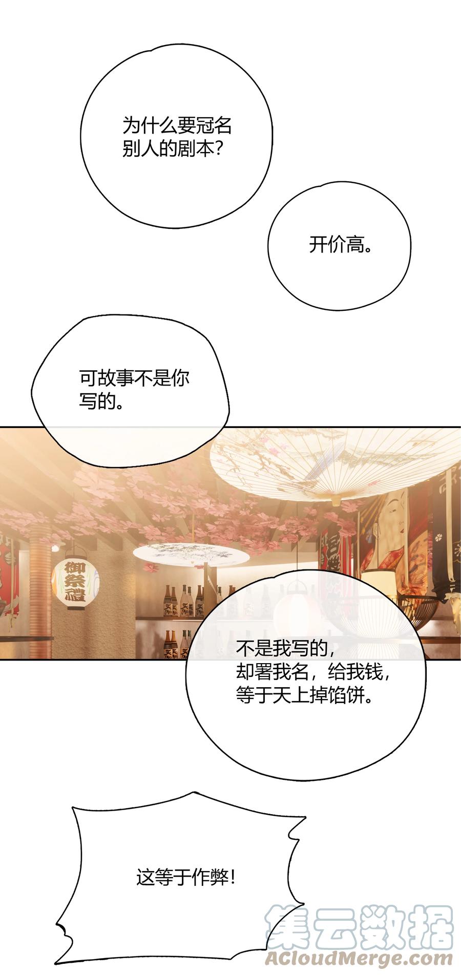 《跨界演员》058 想要你 第15页