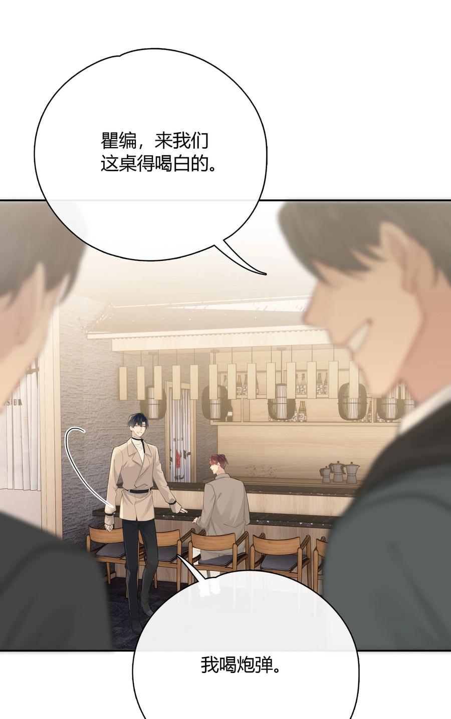 《跨界演员》058 想要你 第18页