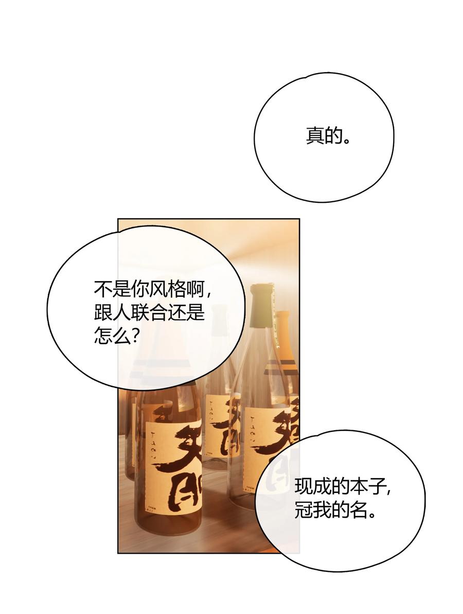 《跨界演员》058 想要你 第12页