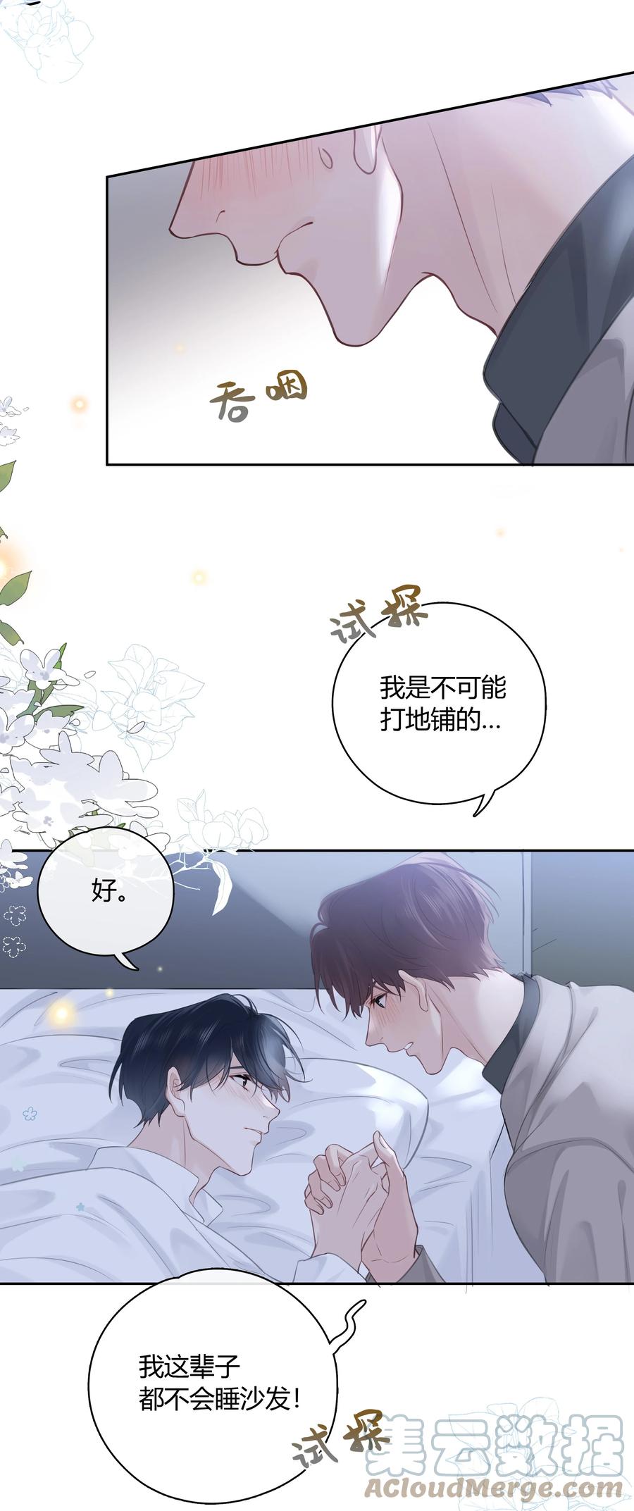 《跨界演员》059 回家过夜，只带过你。 第4页