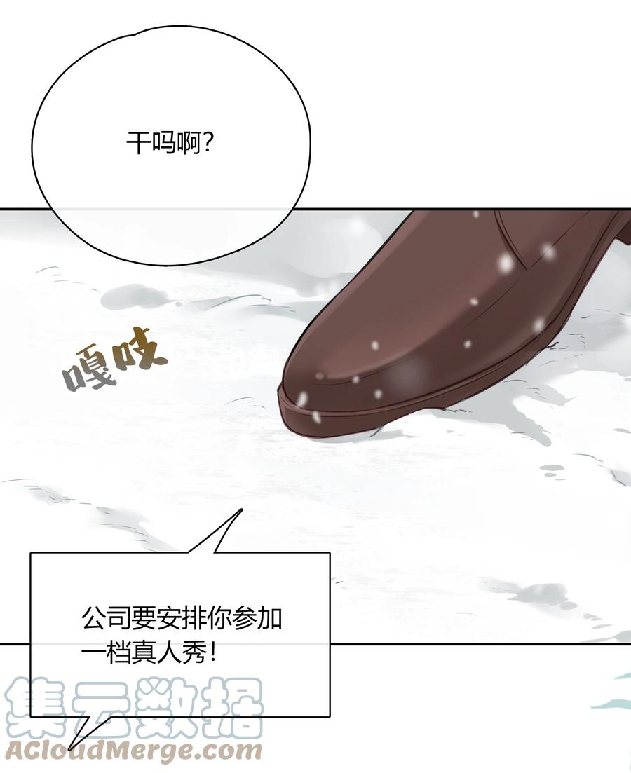 《跨界演员》059 回家过夜，只带过你。 第43页