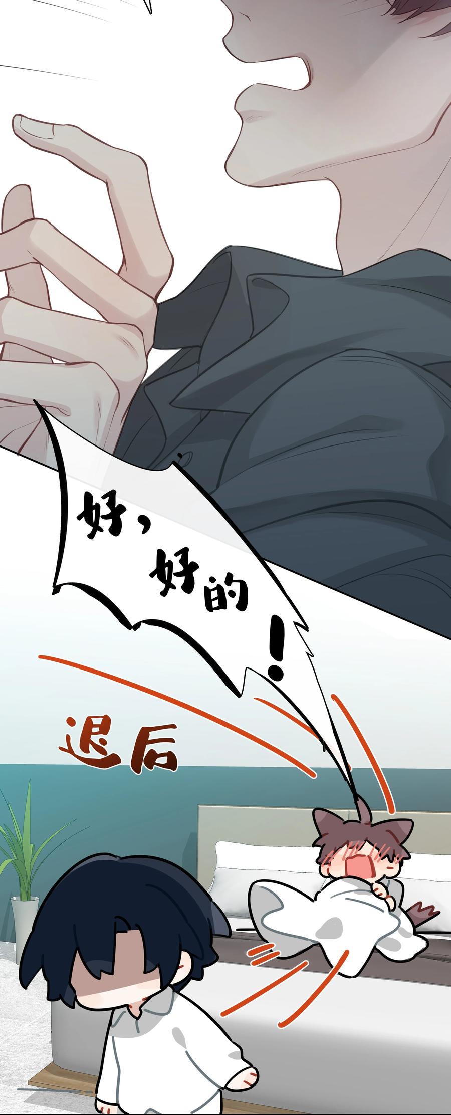 《跨界演员》059 回家过夜，只带过你。 第20页