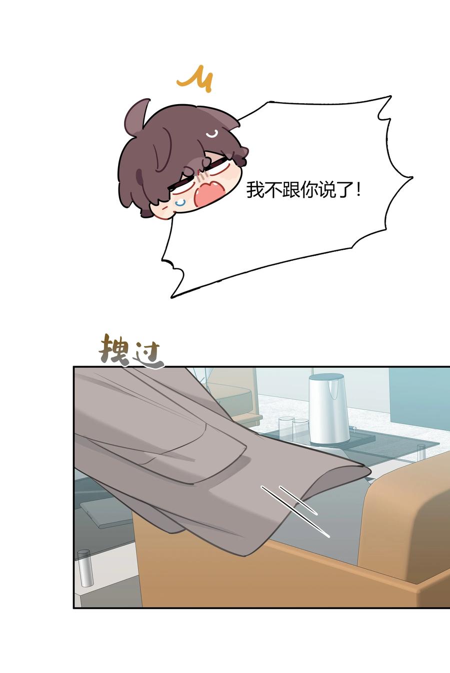 《跨界演员》059 回家过夜，只带过你。 第39页