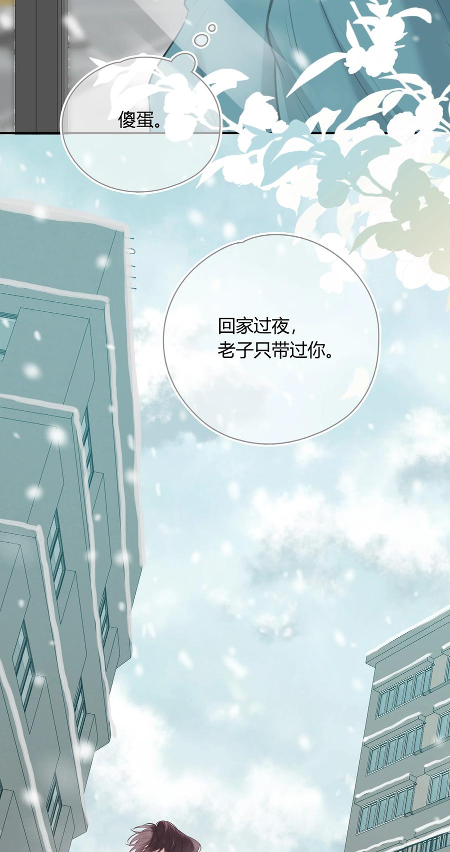 《跨界演员》059 回家过夜，只带过你。 第45页