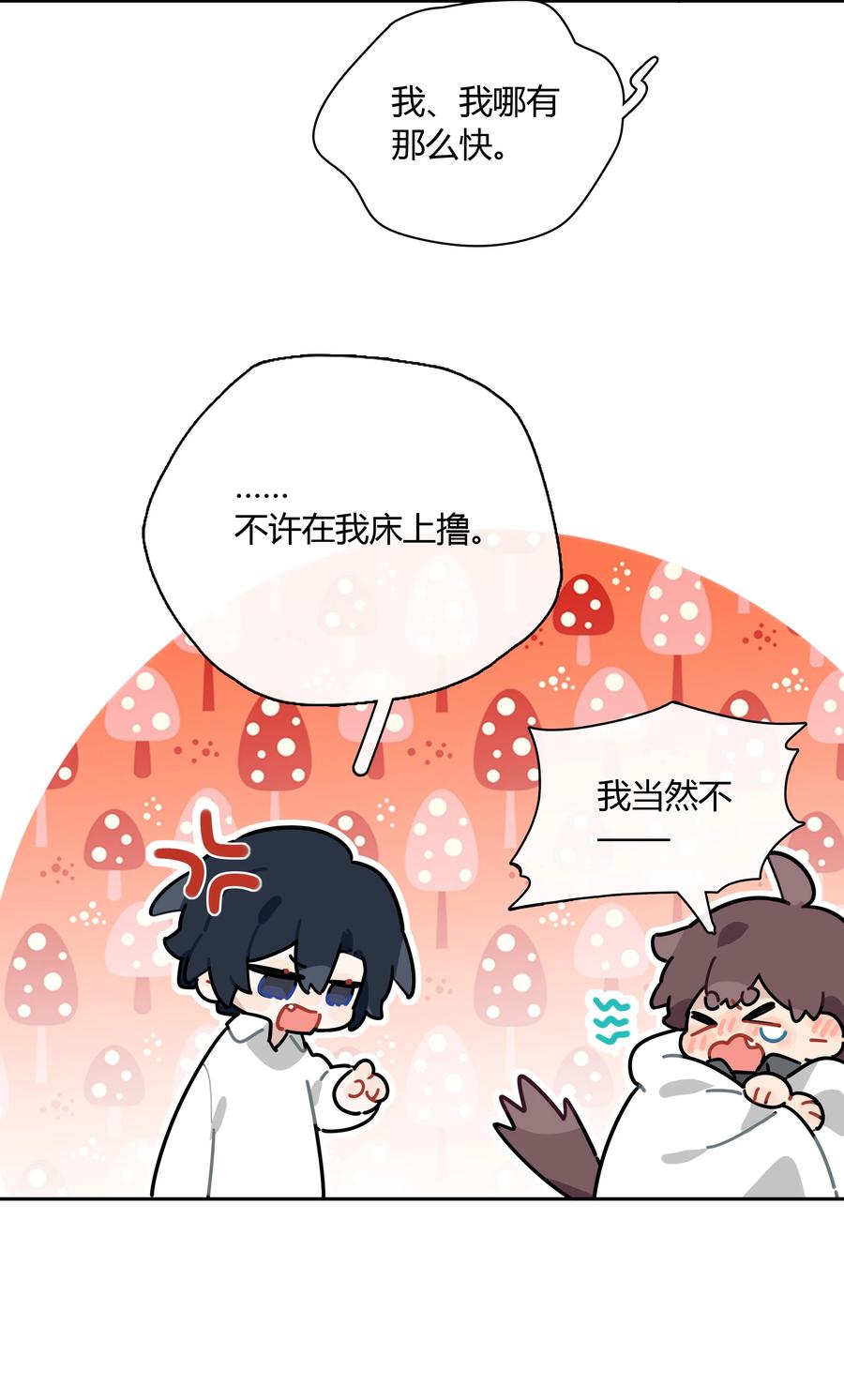 《跨界演员》059 回家过夜，只带过你。 第23页
