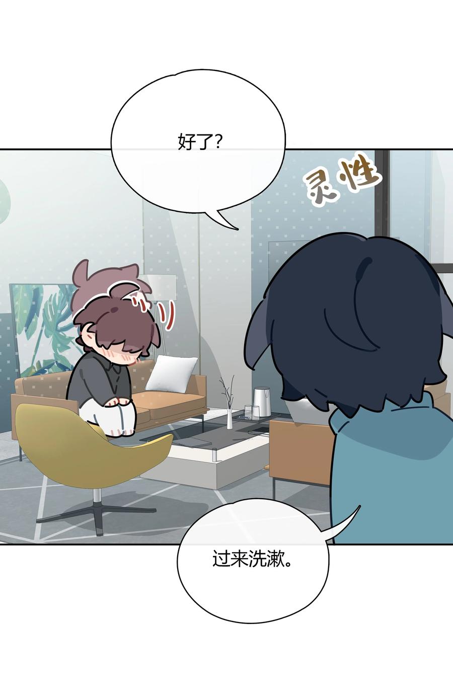 《跨界演员》059 回家过夜，只带过你。 第30页