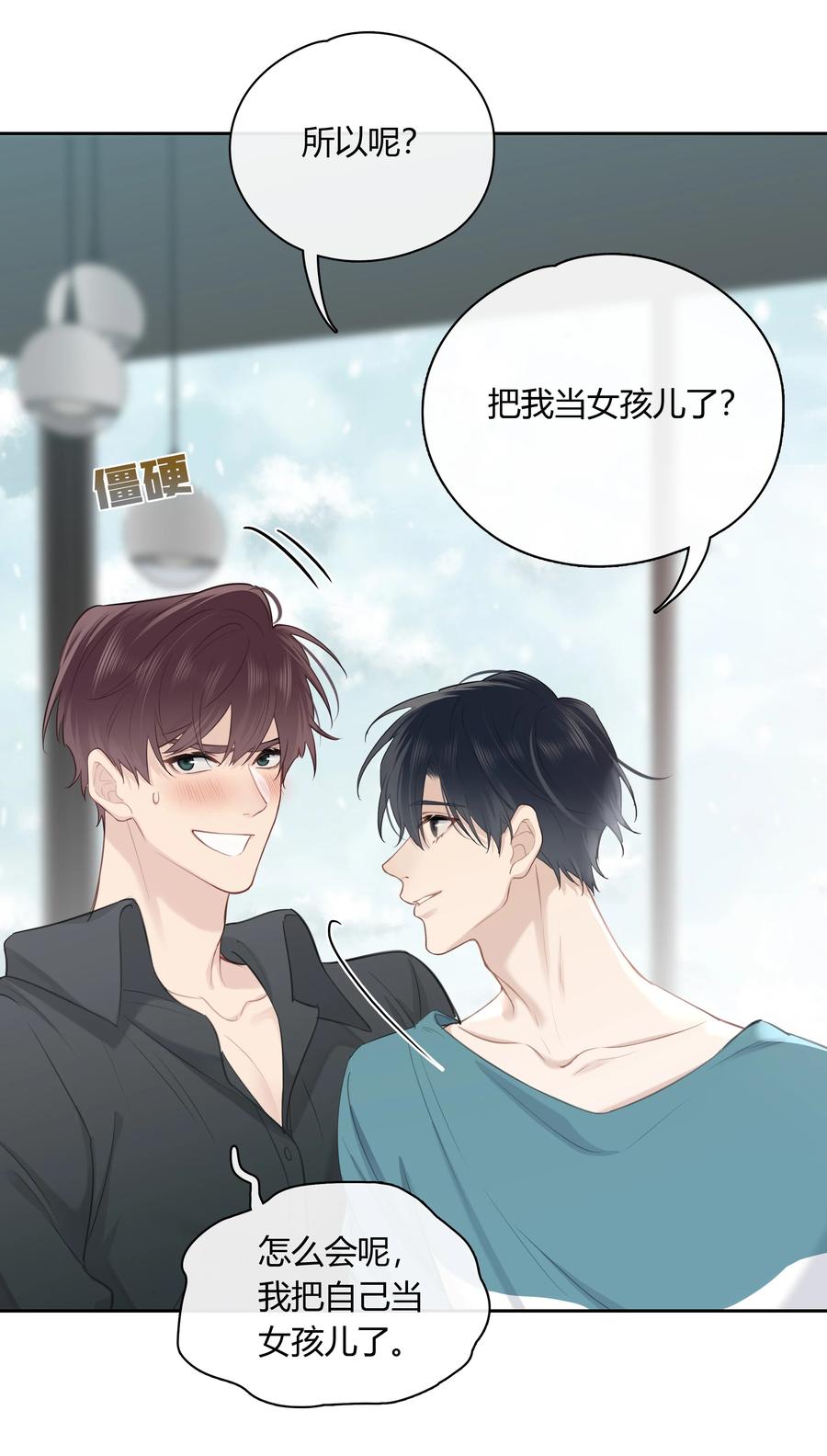 《跨界演员》059 回家过夜，只带过你。 第36页