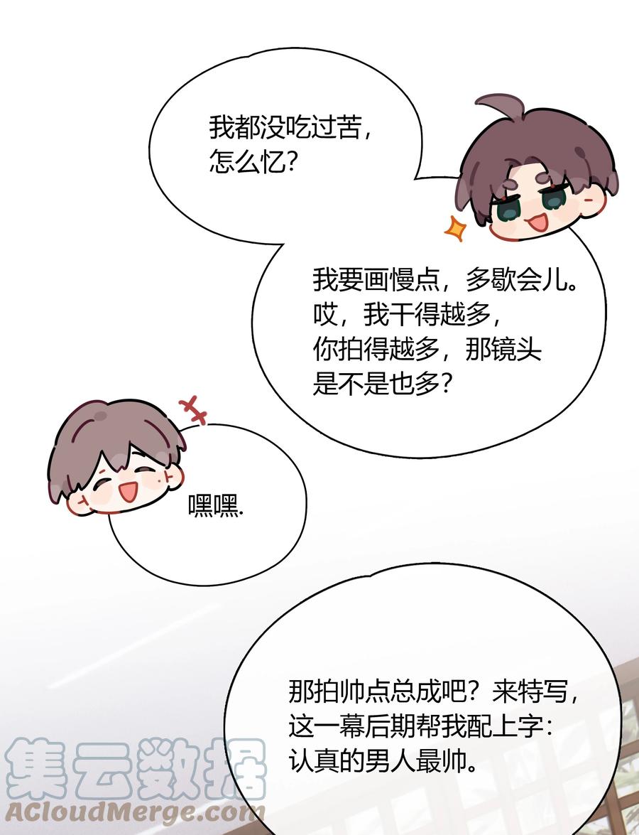 《跨界演员》060 我好像喜欢上一个人。 第40页