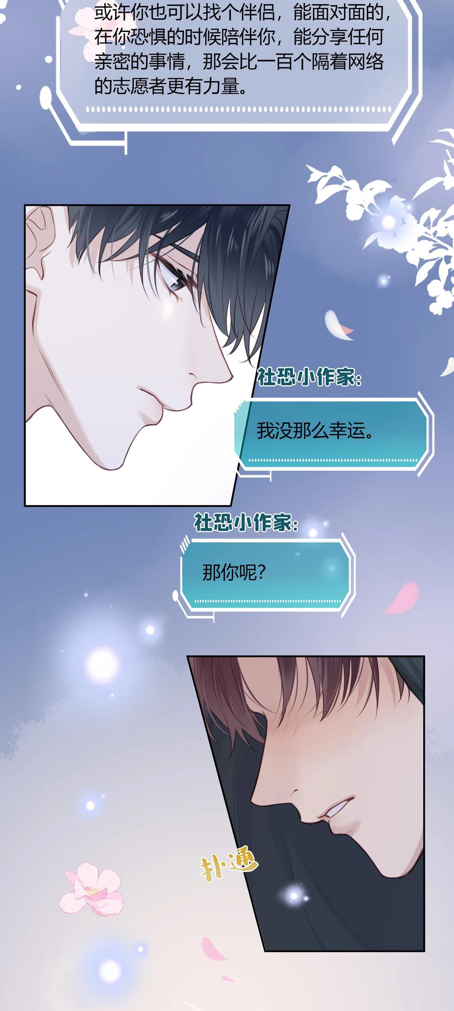 《跨界演员》060 我好像喜欢上一个人。 第29页