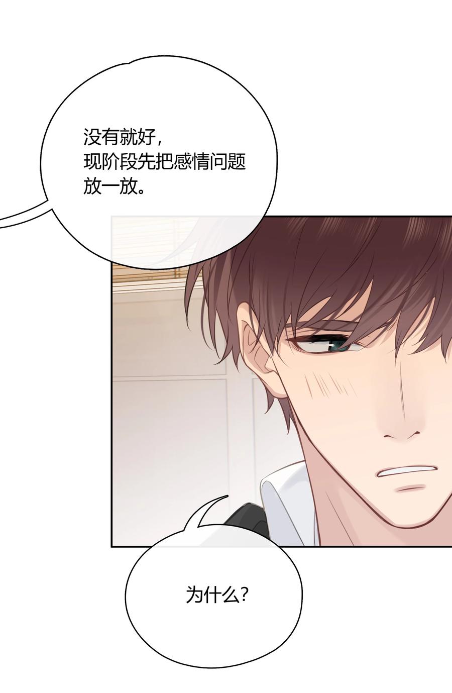 《跨界演员》060 我好像喜欢上一个人。 第6页