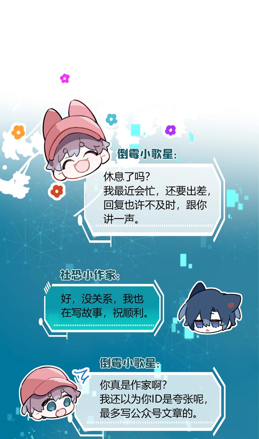 《跨界演员》060 我好像喜欢上一个人。 第3页
