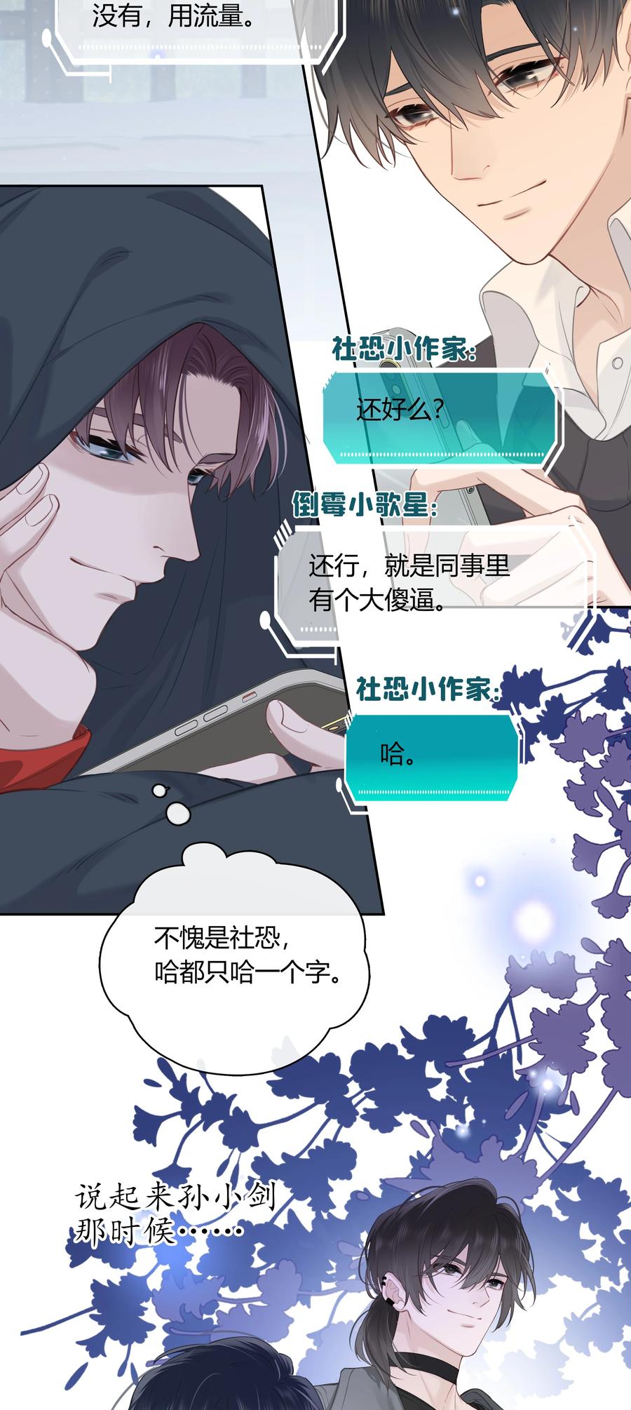 《跨界演员》060 我好像喜欢上一个人。 第23页