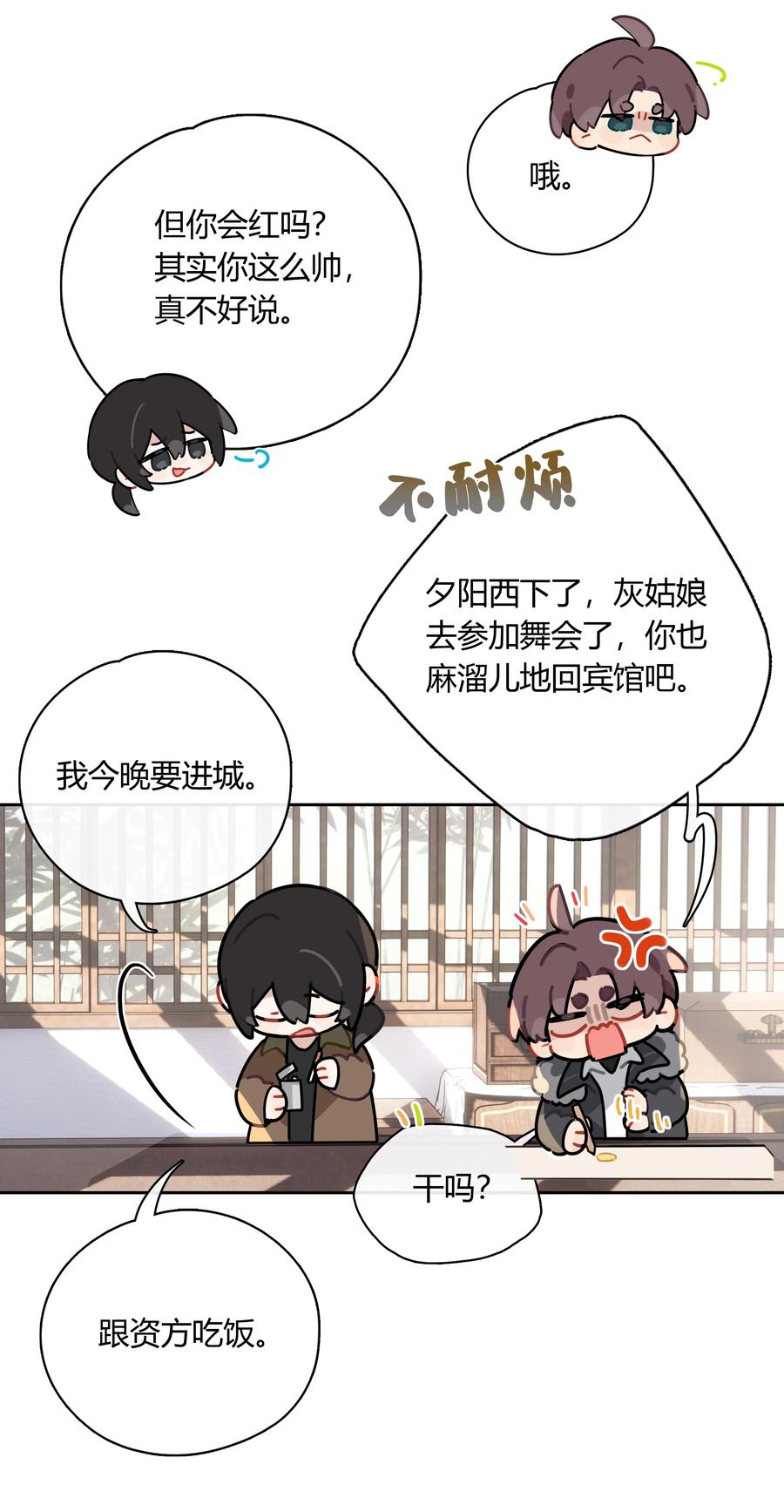 《跨界演员》060 我好像喜欢上一个人。 第42页