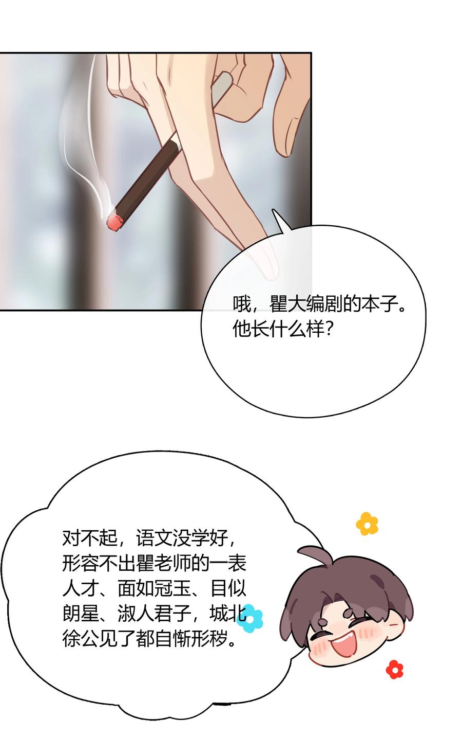 《跨界演员》060 我好像喜欢上一个人。 第45页