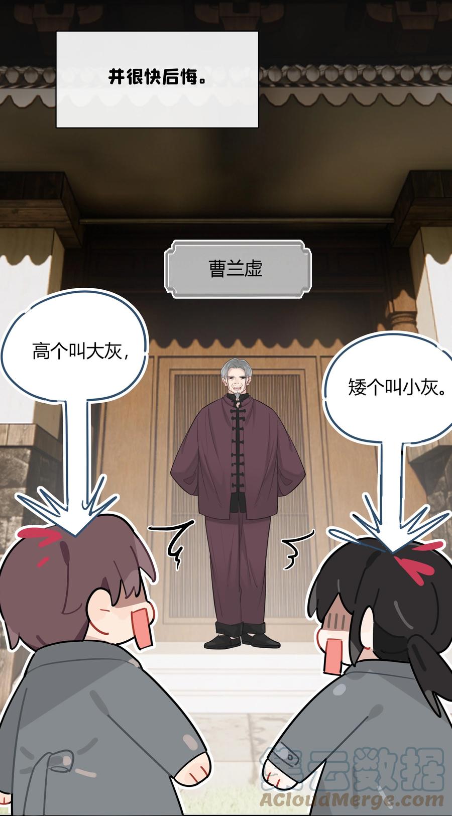 《跨界演员》060 我好像喜欢上一个人。 第19页