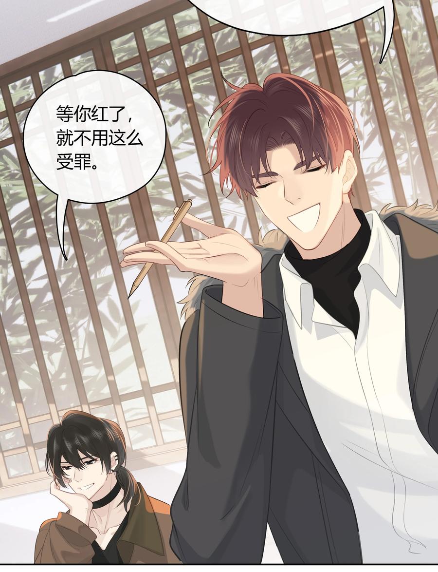《跨界演员》060 我好像喜欢上一个人。 第41页