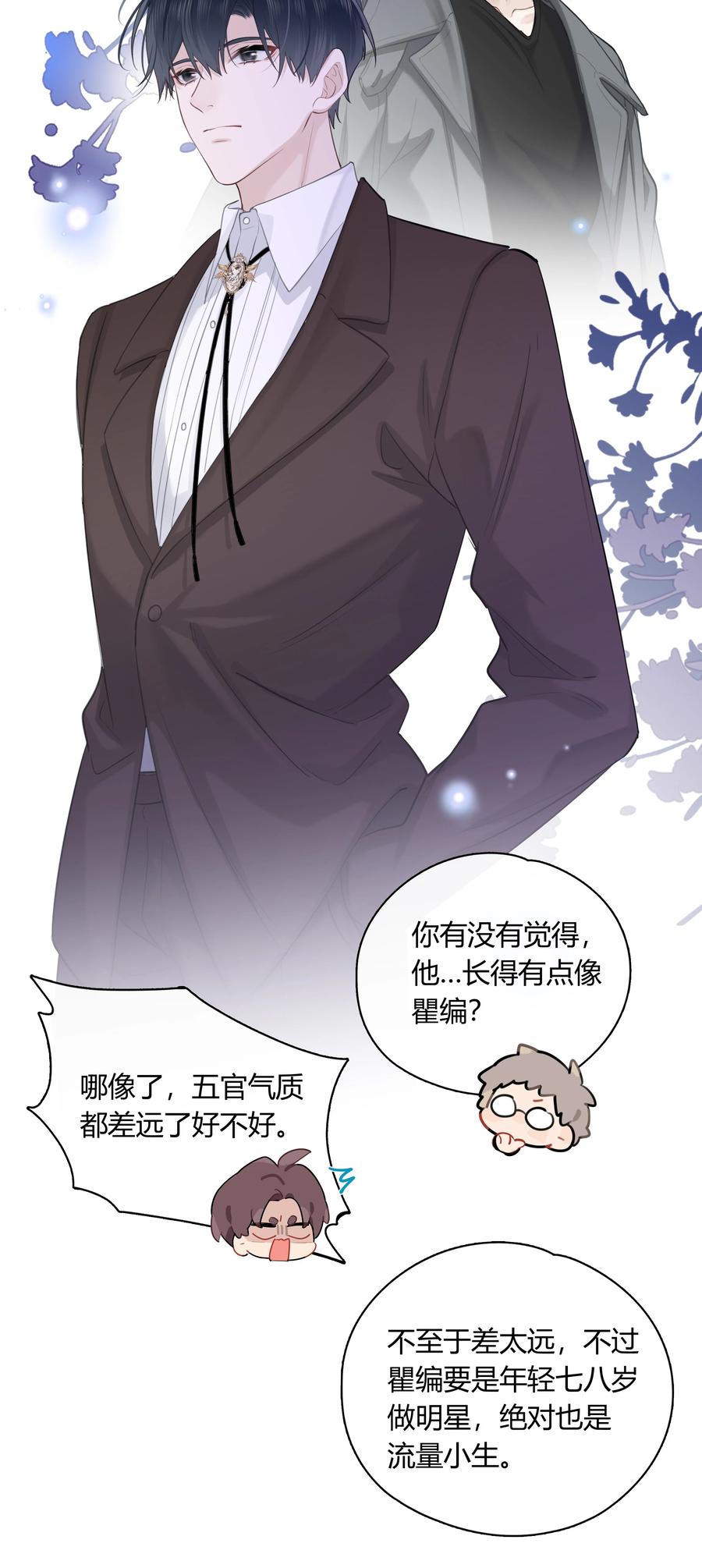 《跨界演员》060 我好像喜欢上一个人。 第24页