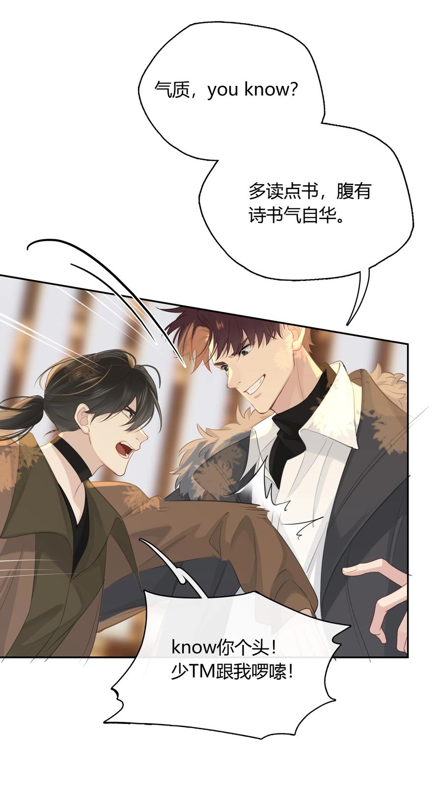 《跨界演员》060 我好像喜欢上一个人。 第48页