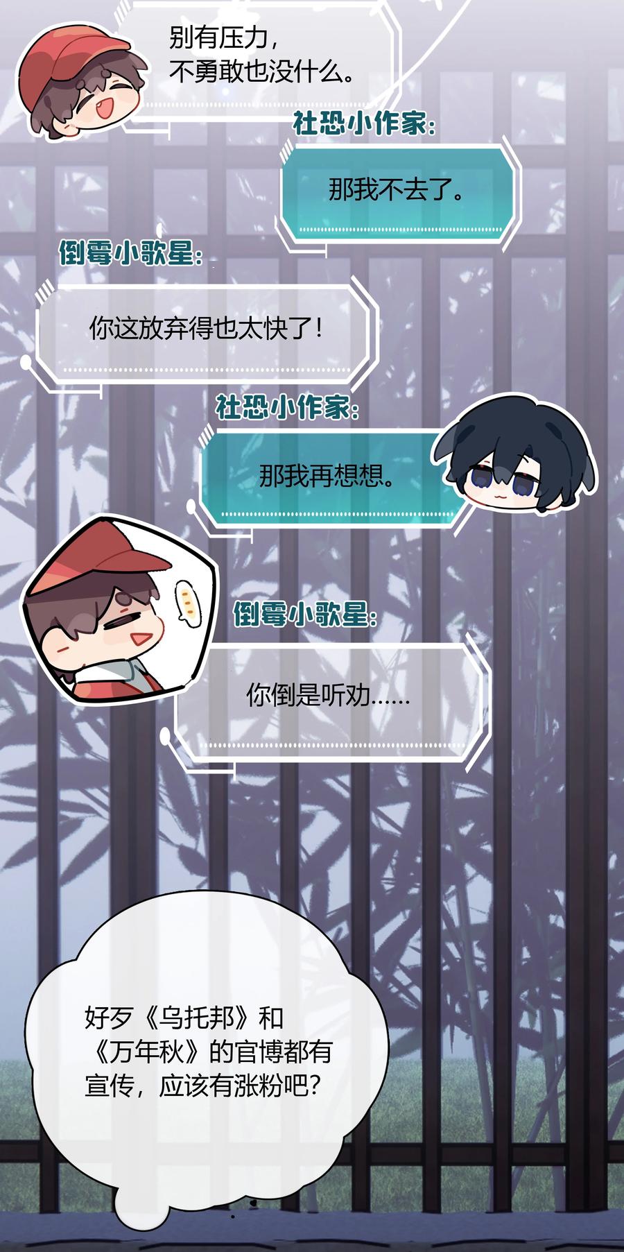 《跨界演员》060 我好像喜欢上一个人。 第51页