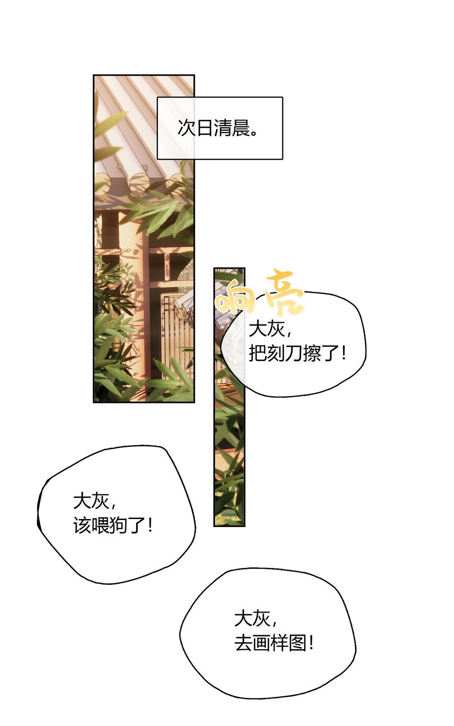 《跨界演员》060 我好像喜欢上一个人。 第32页
