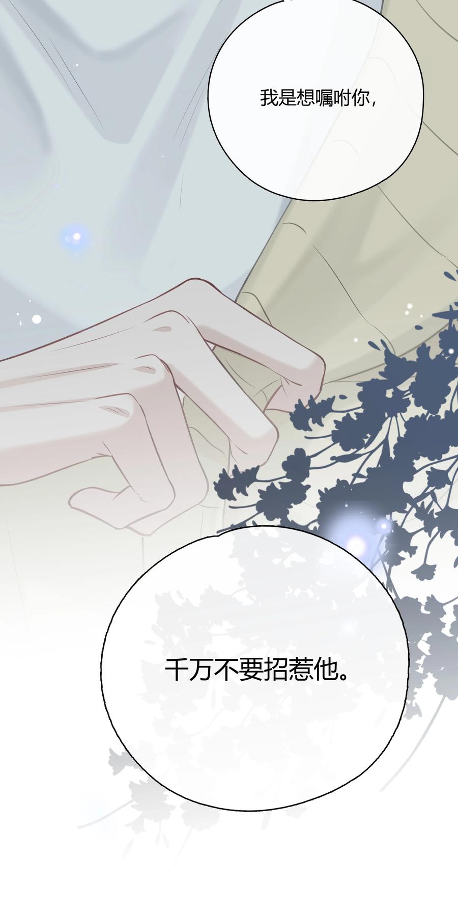 《跨界演员》060 我好像喜欢上一个人。 第17页