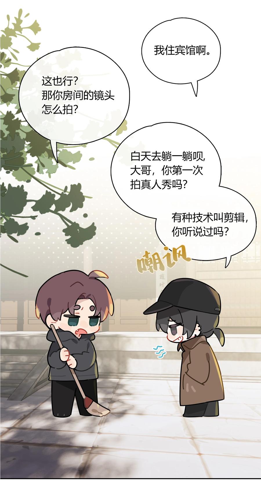 《跨界演员》060 我好像喜欢上一个人。 第35页