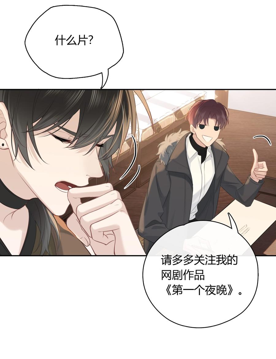 《跨界演员》060 我好像喜欢上一个人。 第44页