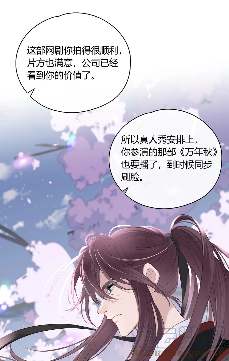 《跨界演员》060 我好像喜欢上一个人。 第7页