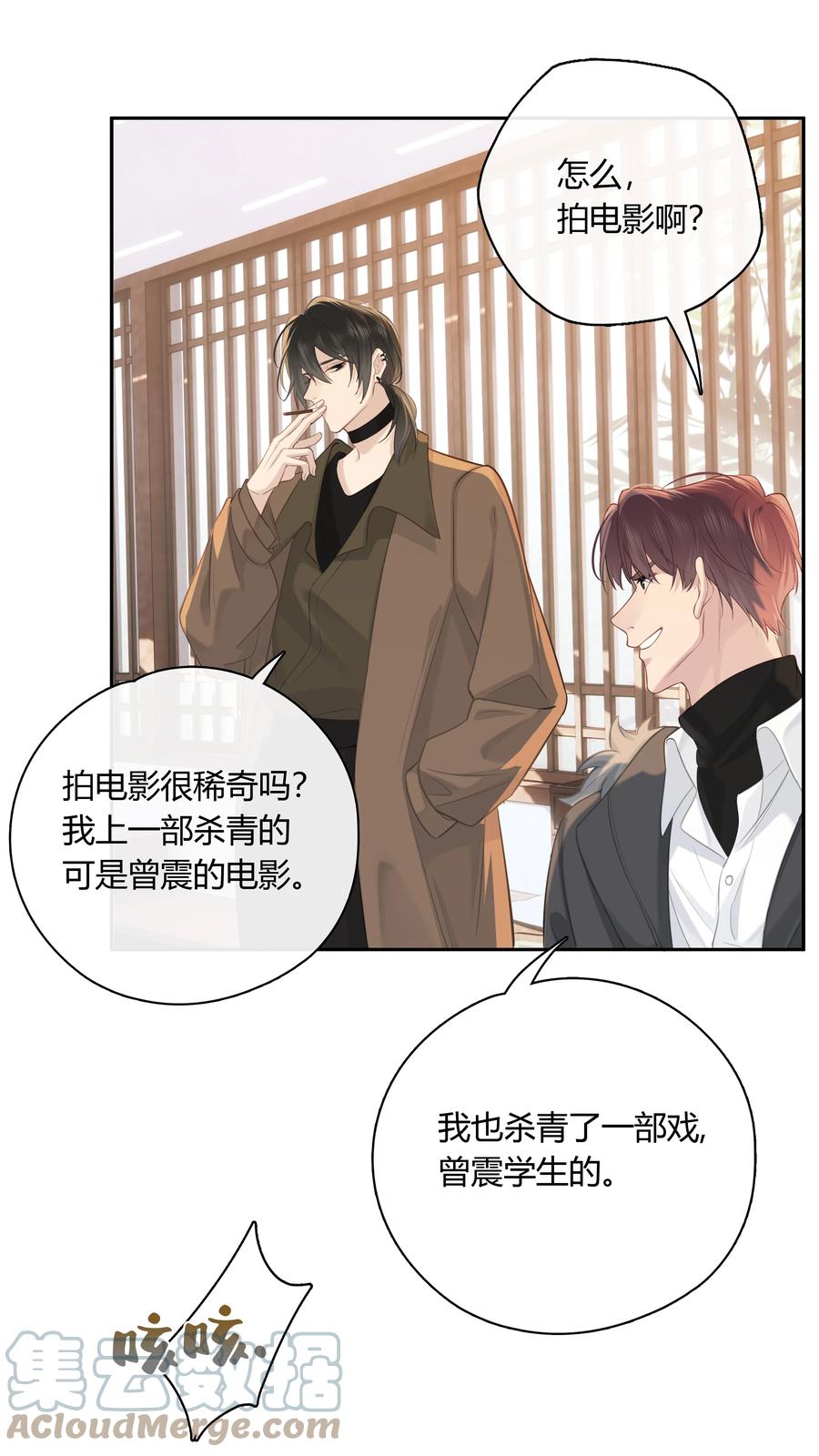 《跨界演员》060 我好像喜欢上一个人。 第43页