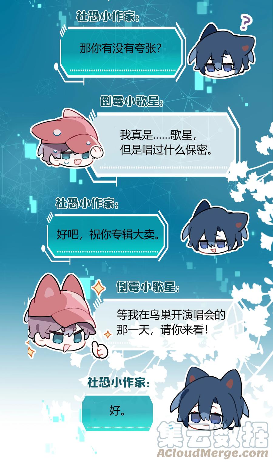 《跨界演员》060 我好像喜欢上一个人。 第4页