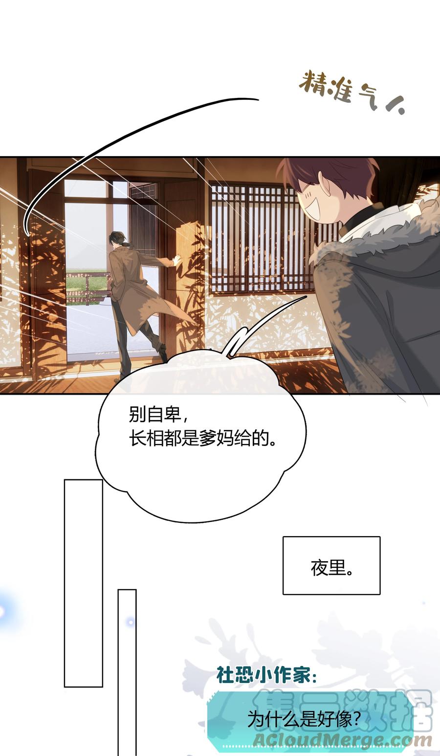 《跨界演员》060 我好像喜欢上一个人。 第49页