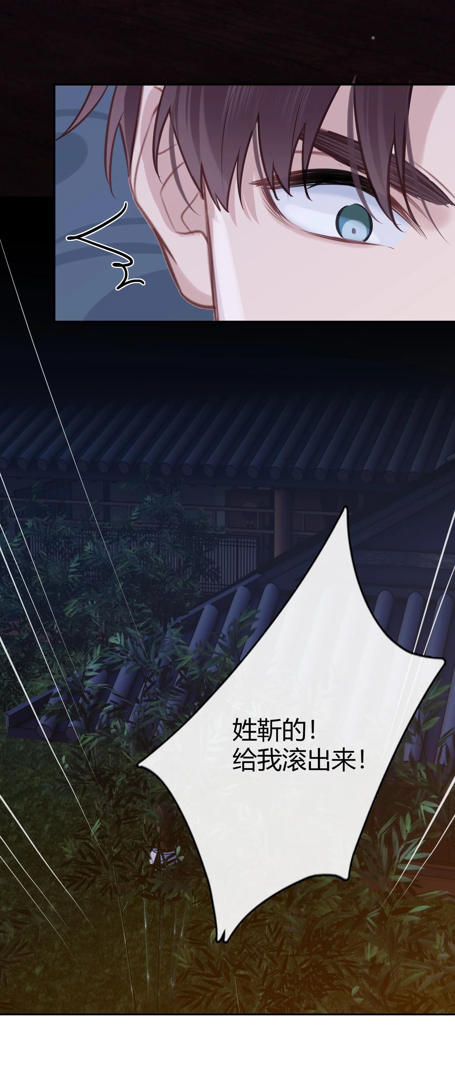 《跨界演员》060 我好像喜欢上一个人。 第53页