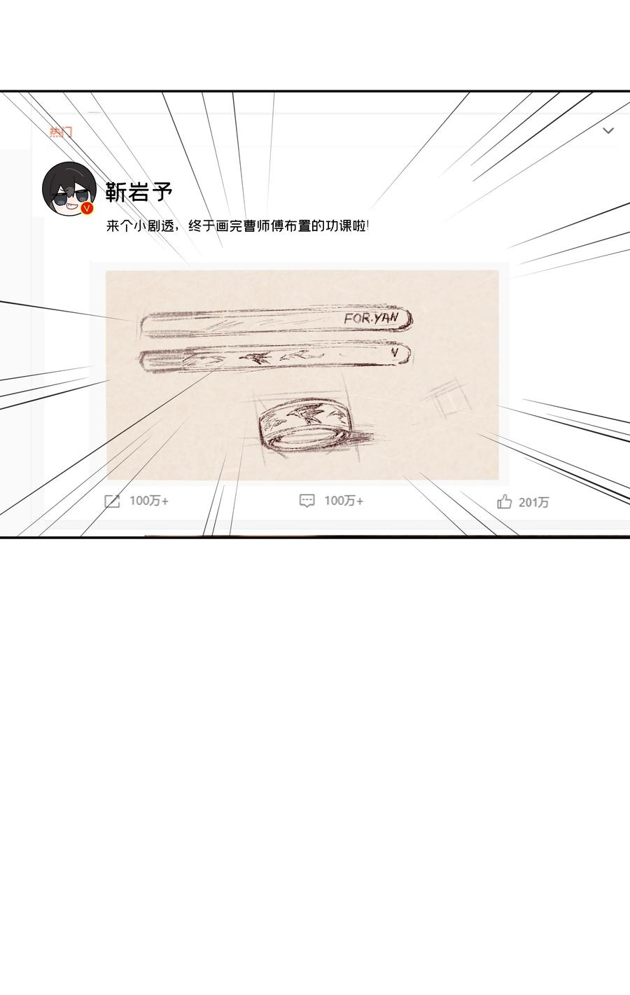 《跨界演员》060 我好像喜欢上一个人。 第54页