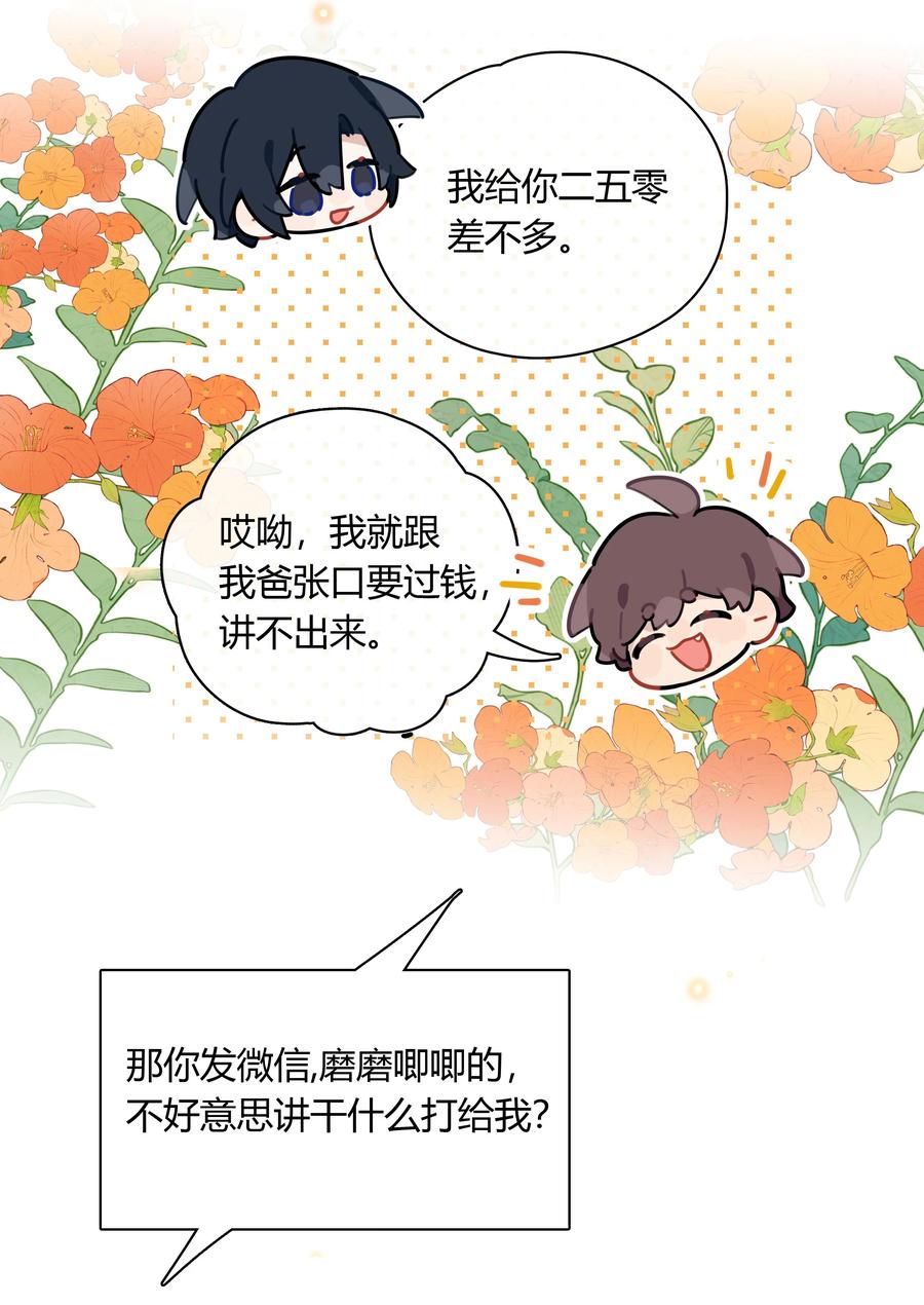 《跨界演员》060 我好像喜欢上一个人。 第12页