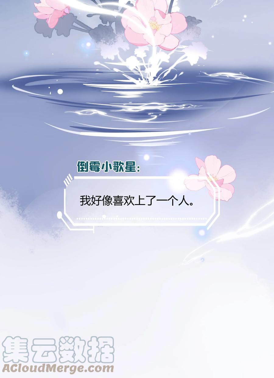 《跨界演员》060 我好像喜欢上一个人。 第31页