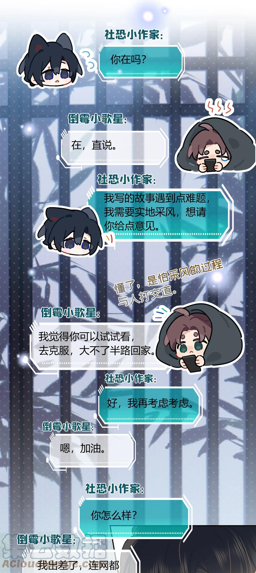 《跨界演员》060 我好像喜欢上一个人。 第22页