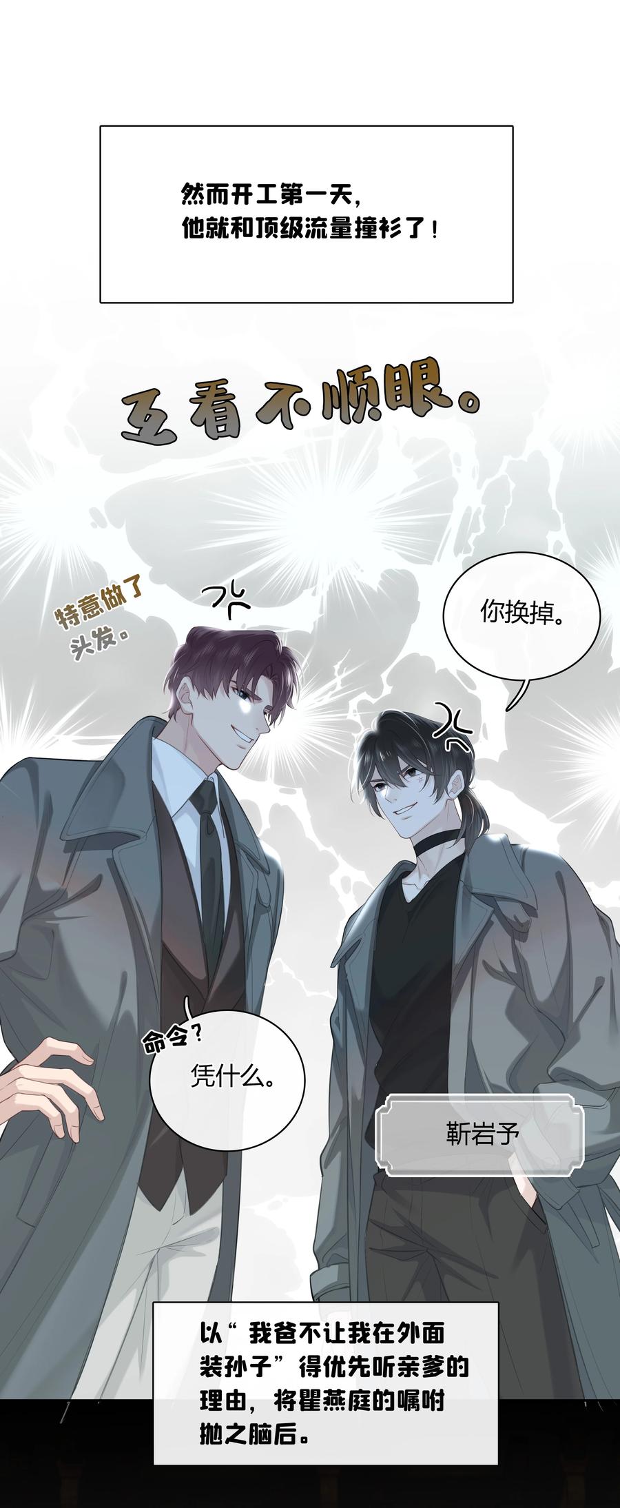 《跨界演员》060 我好像喜欢上一个人。 第18页