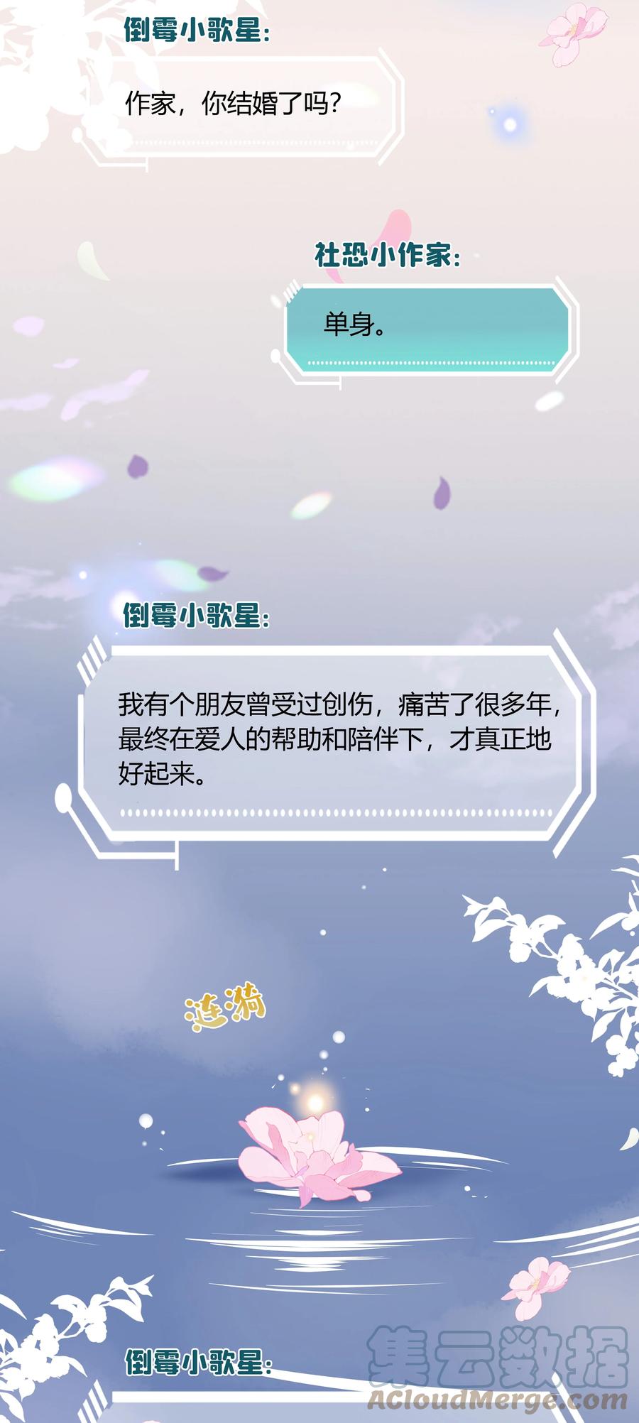 《跨界演员》060 我好像喜欢上一个人。 第28页