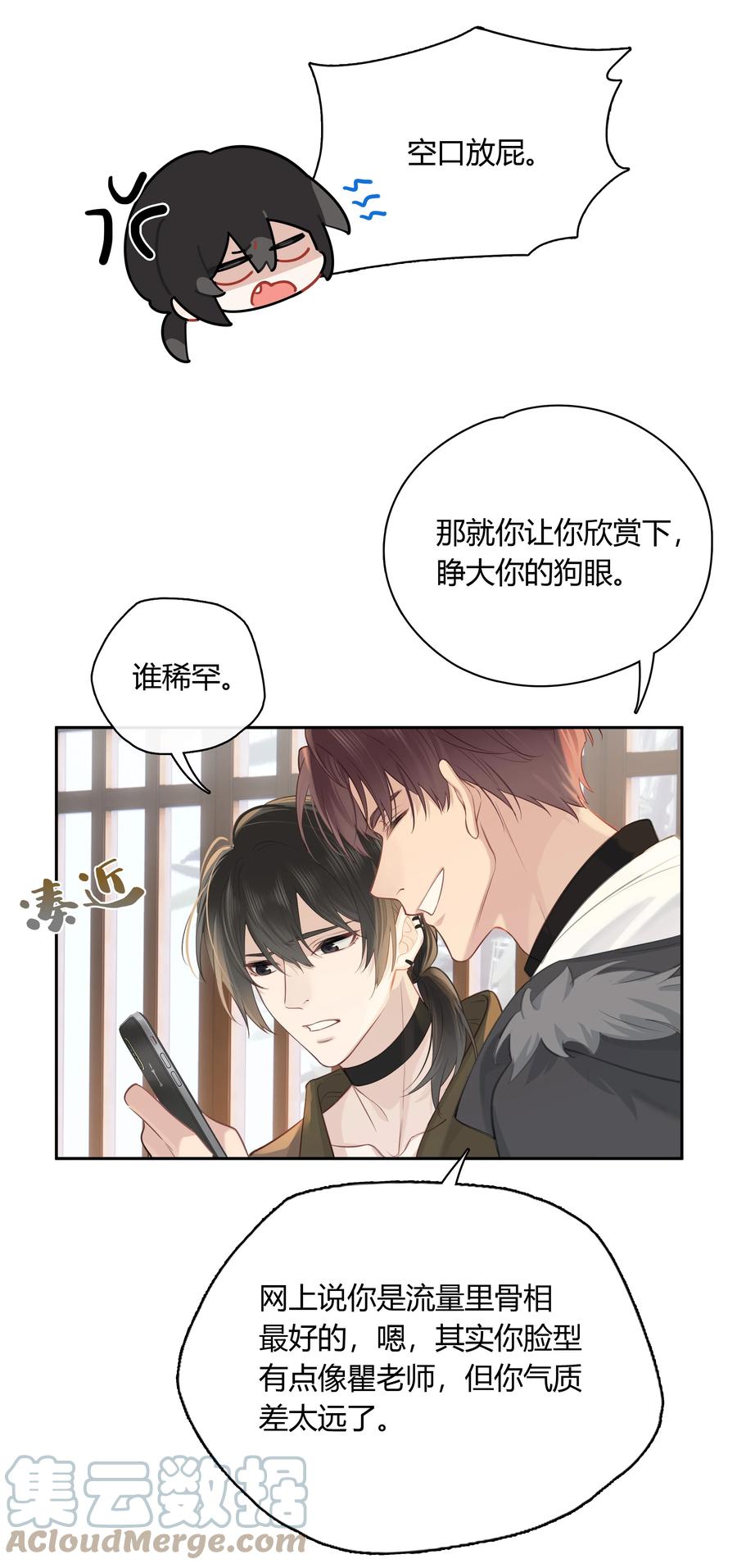 《跨界演员》060 我好像喜欢上一个人。 第46页