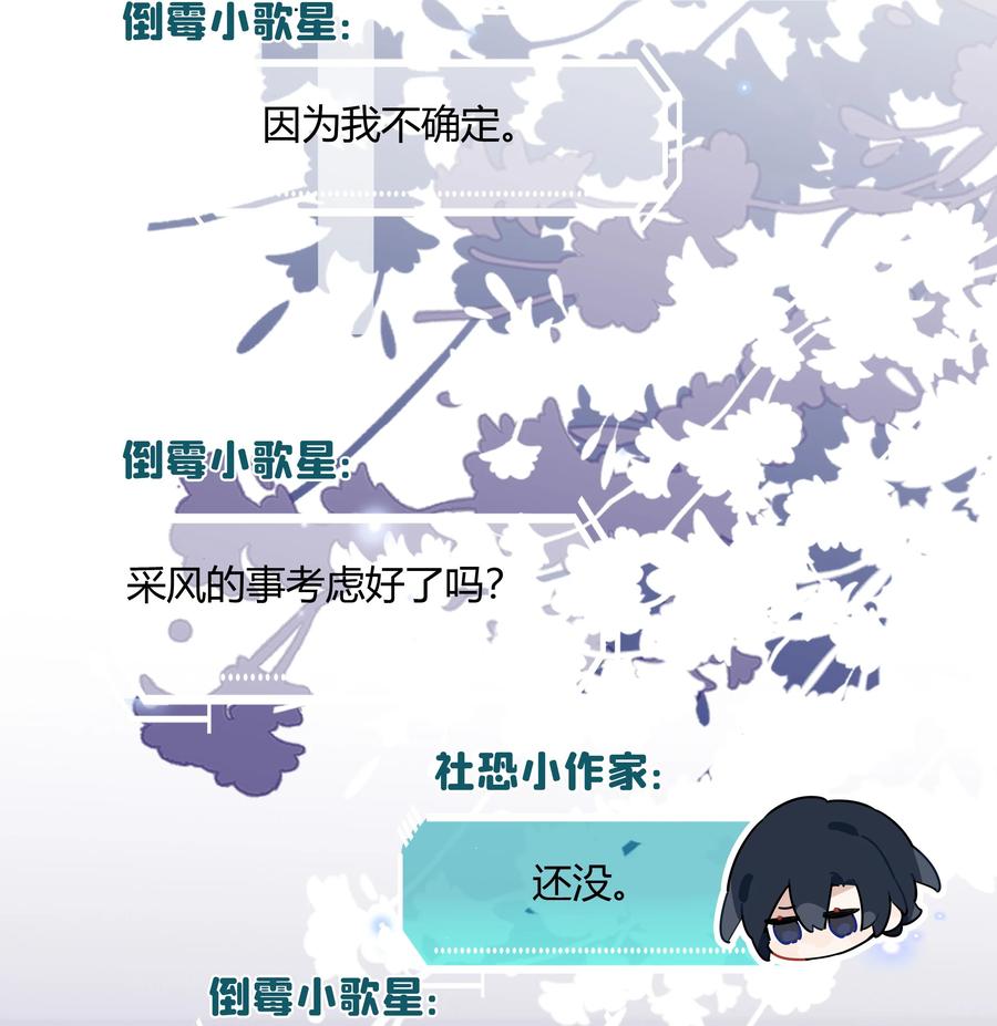 《跨界演员》060 我好像喜欢上一个人。 第50页