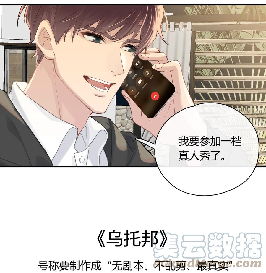 《跨界演员》060 我好像喜欢上一个人。 第13页