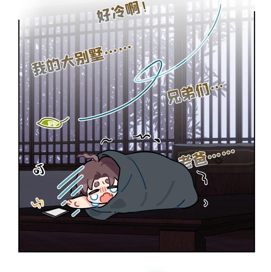 《跨界演员》060 我好像喜欢上一个人。 第21页