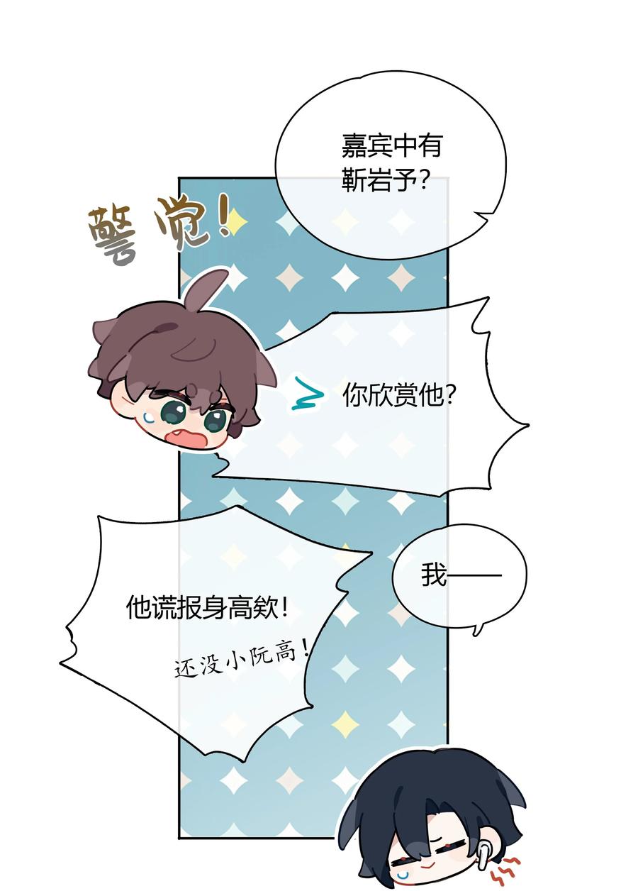 《跨界演员》060 我好像喜欢上一个人。 第15页