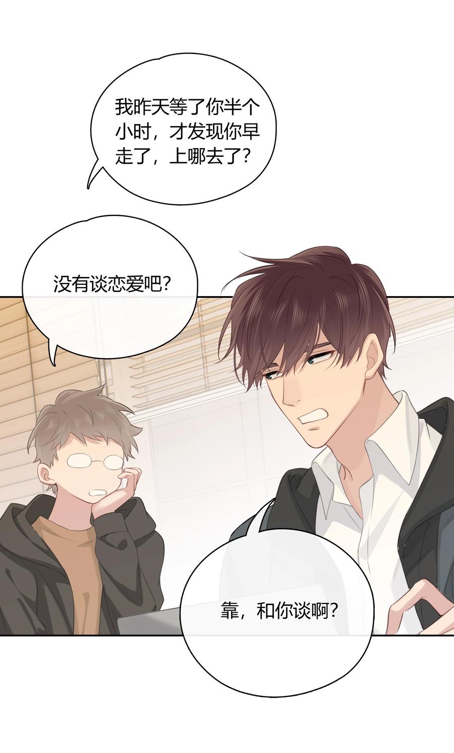 《跨界演员》060 我好像喜欢上一个人。 第5页