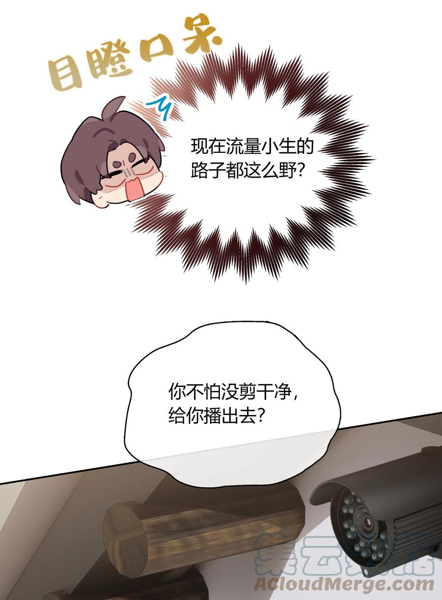 《跨界演员》060 我好像喜欢上一个人。 第37页