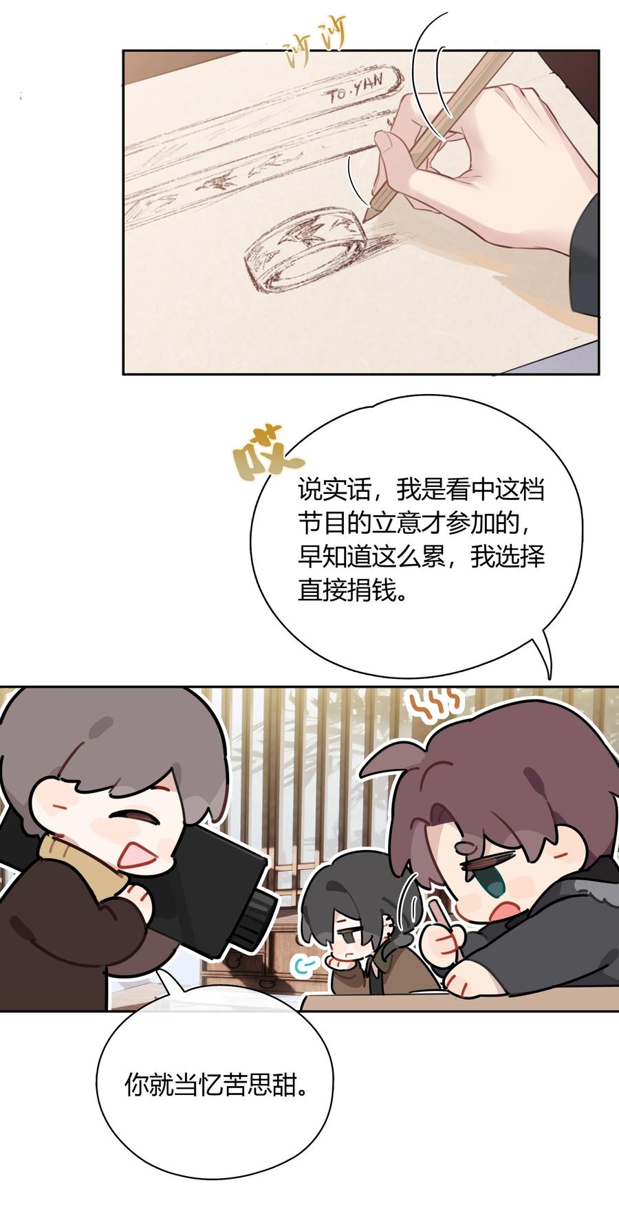 《跨界演员》060 我好像喜欢上一个人。 第39页