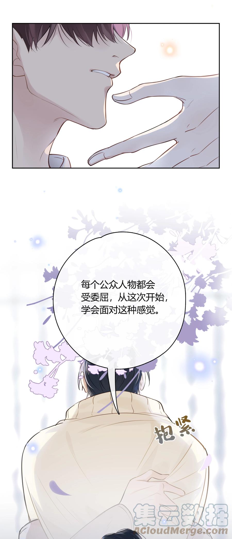 《跨界演员》061 我想你 第43页